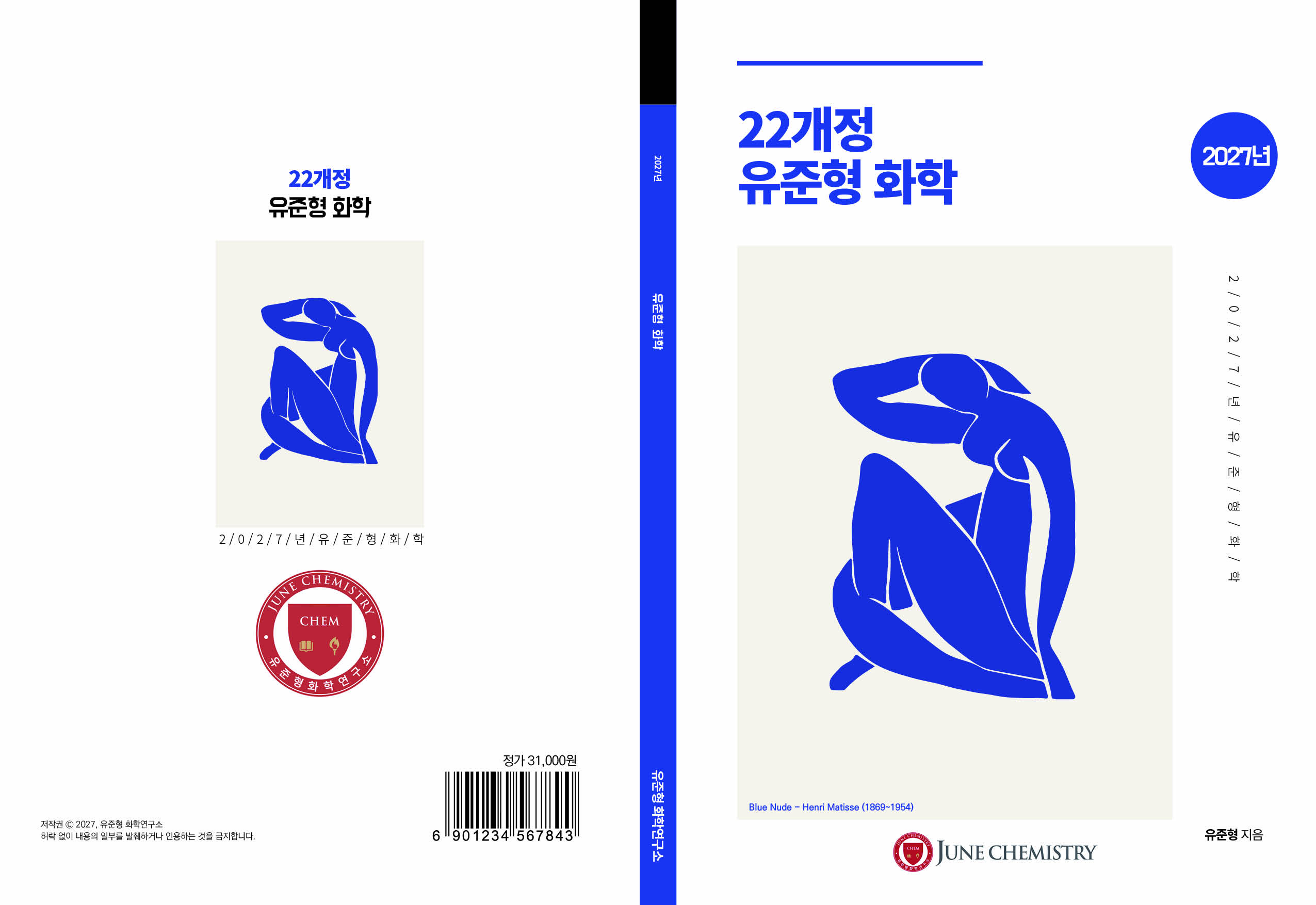 22개정 유준형 화학.jpg