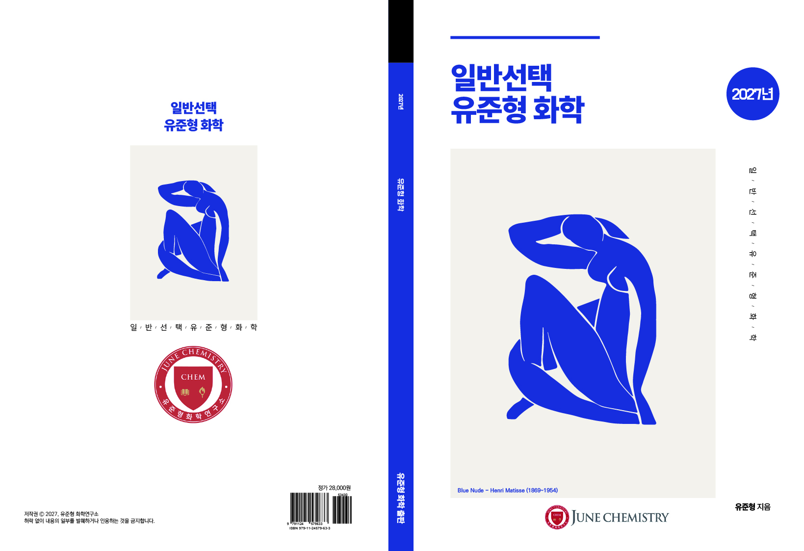 27ver. 일반선택 화학 본교재_유준형화학출판.jpg