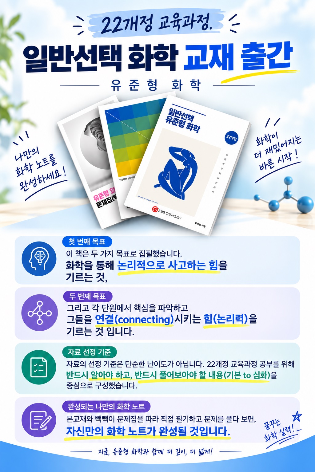 27ver. 일반선택 화학_유준형화학출판.jpg
