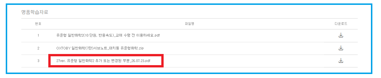 27 유준형 일반화학2.png