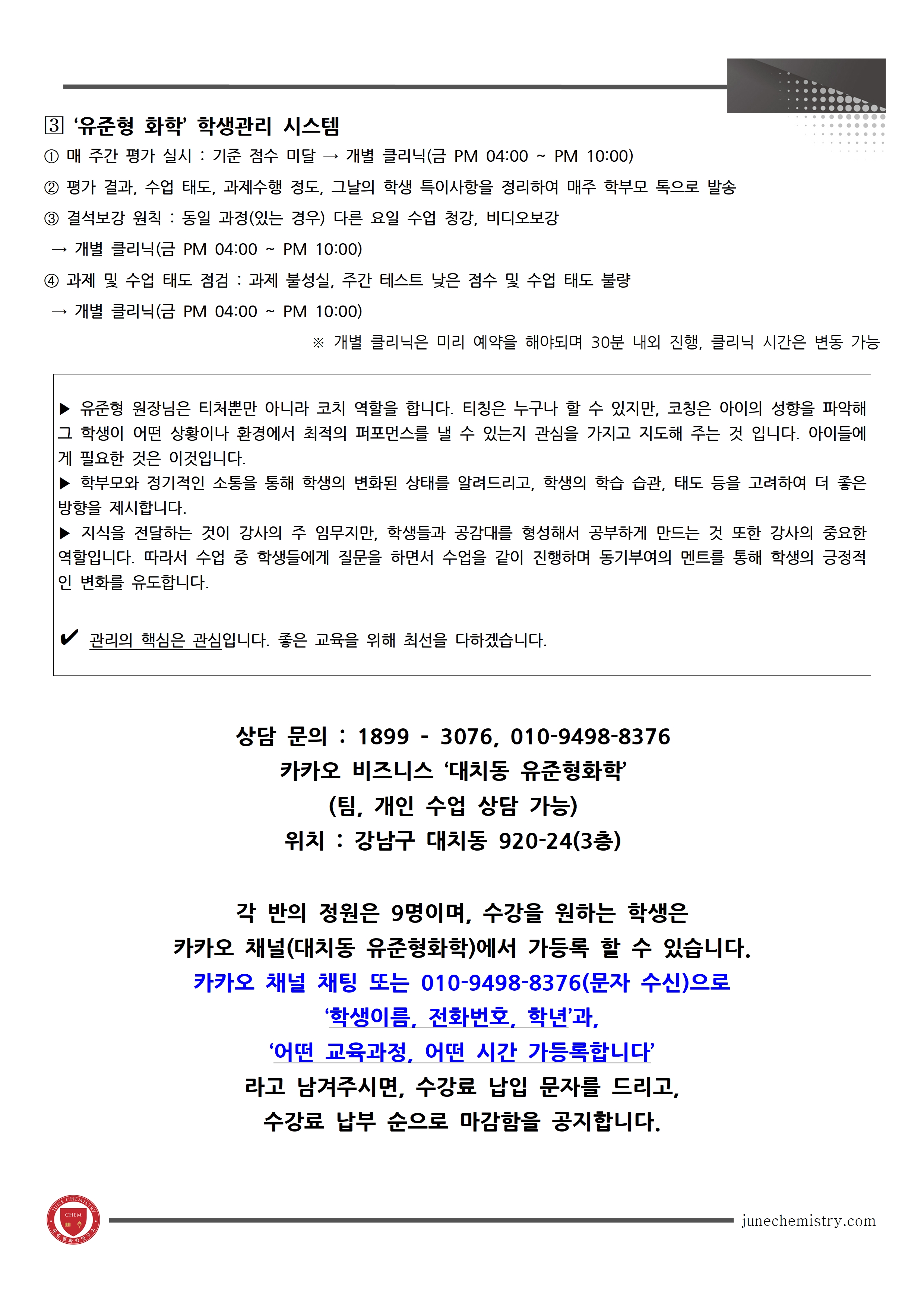 31_2026년 05월, 대치동 화학1, 2, 일반화학 프로그램_21기02.jpg