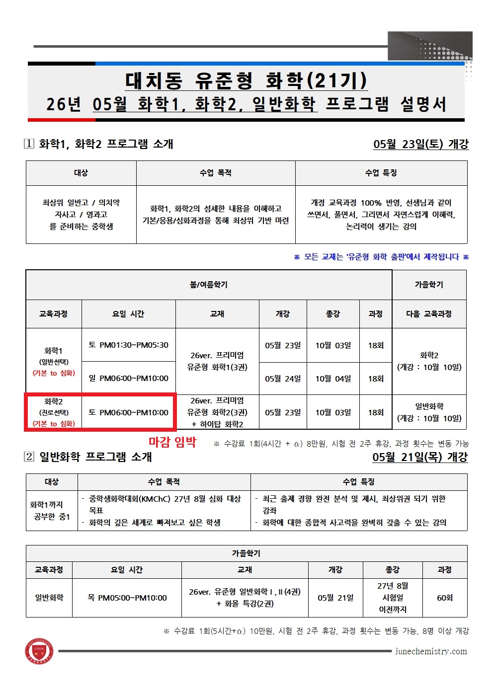 31_2026년 05월, 대치동 화학1, 2, 일반화학 프로그램_21기001.jpg