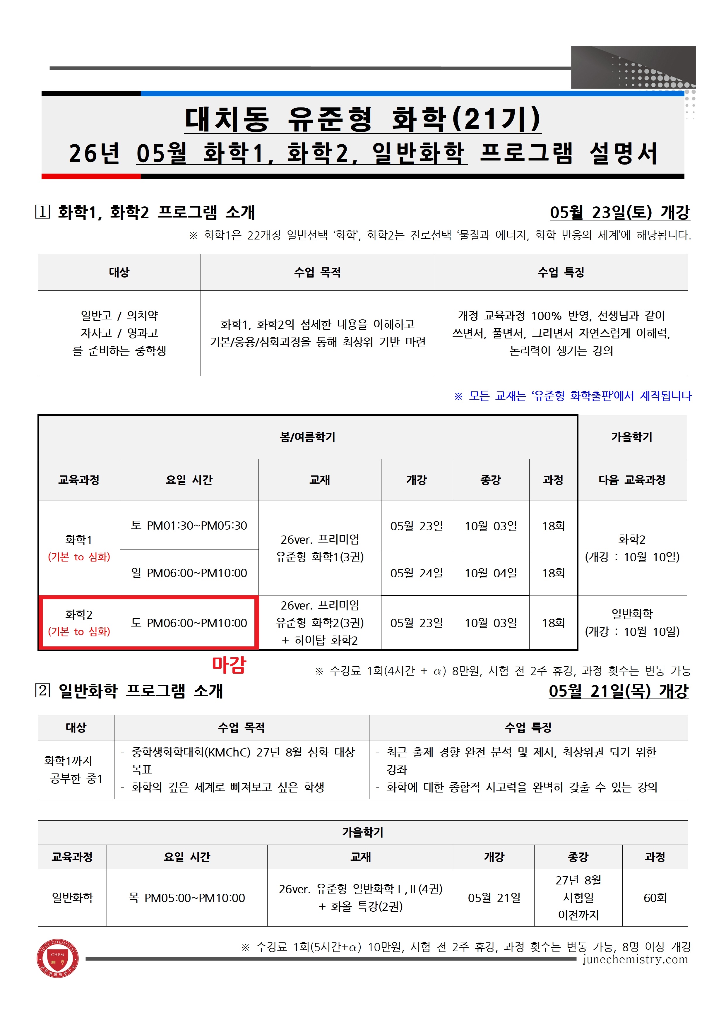 31_2026년 05월, 대치동 화학1, 2, 일반화학 프로그램_21기001.jpg