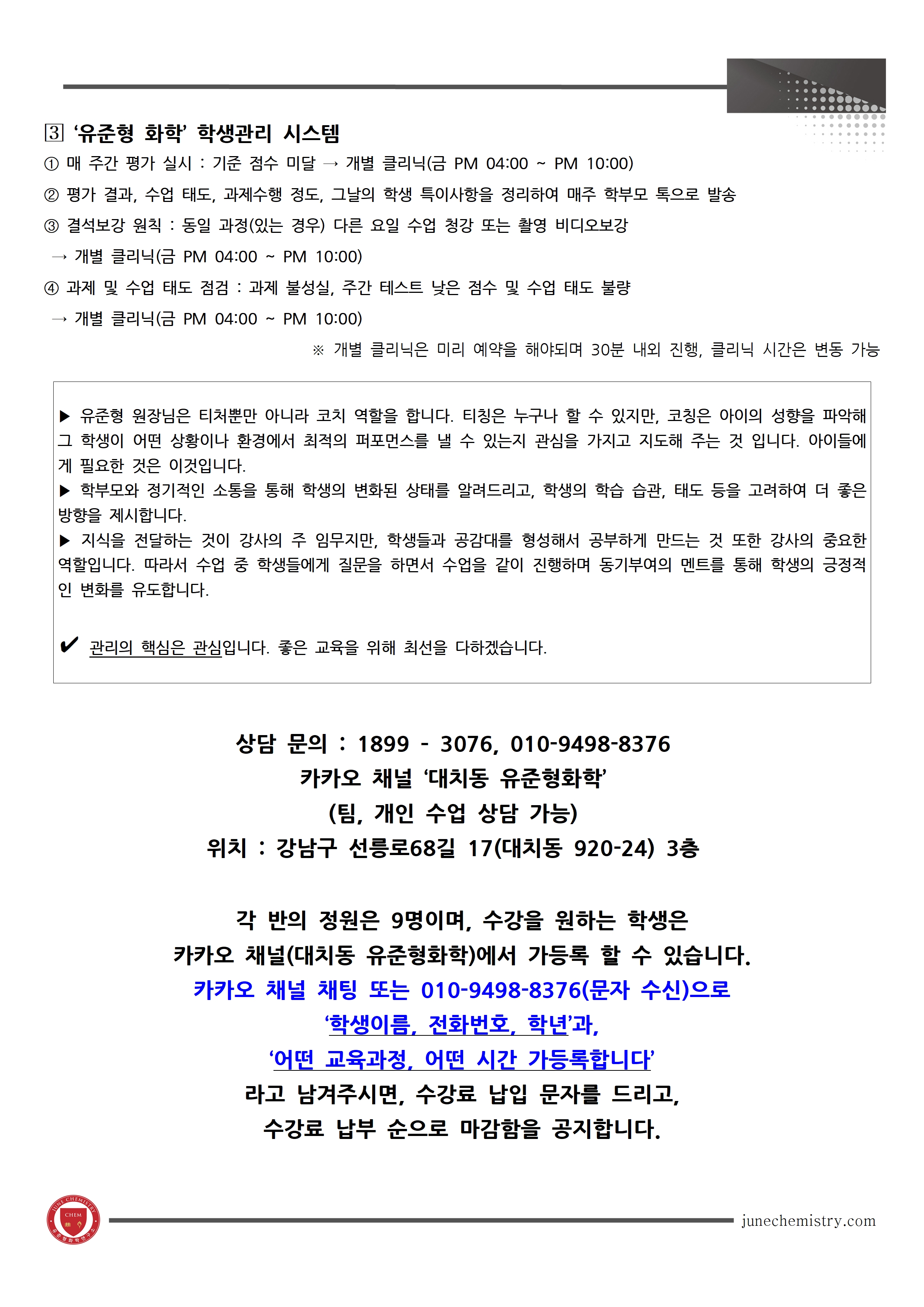 32_2026년 08월, 대치동 화학1, 2, 일반화학 프로그램_22기_02.jpg