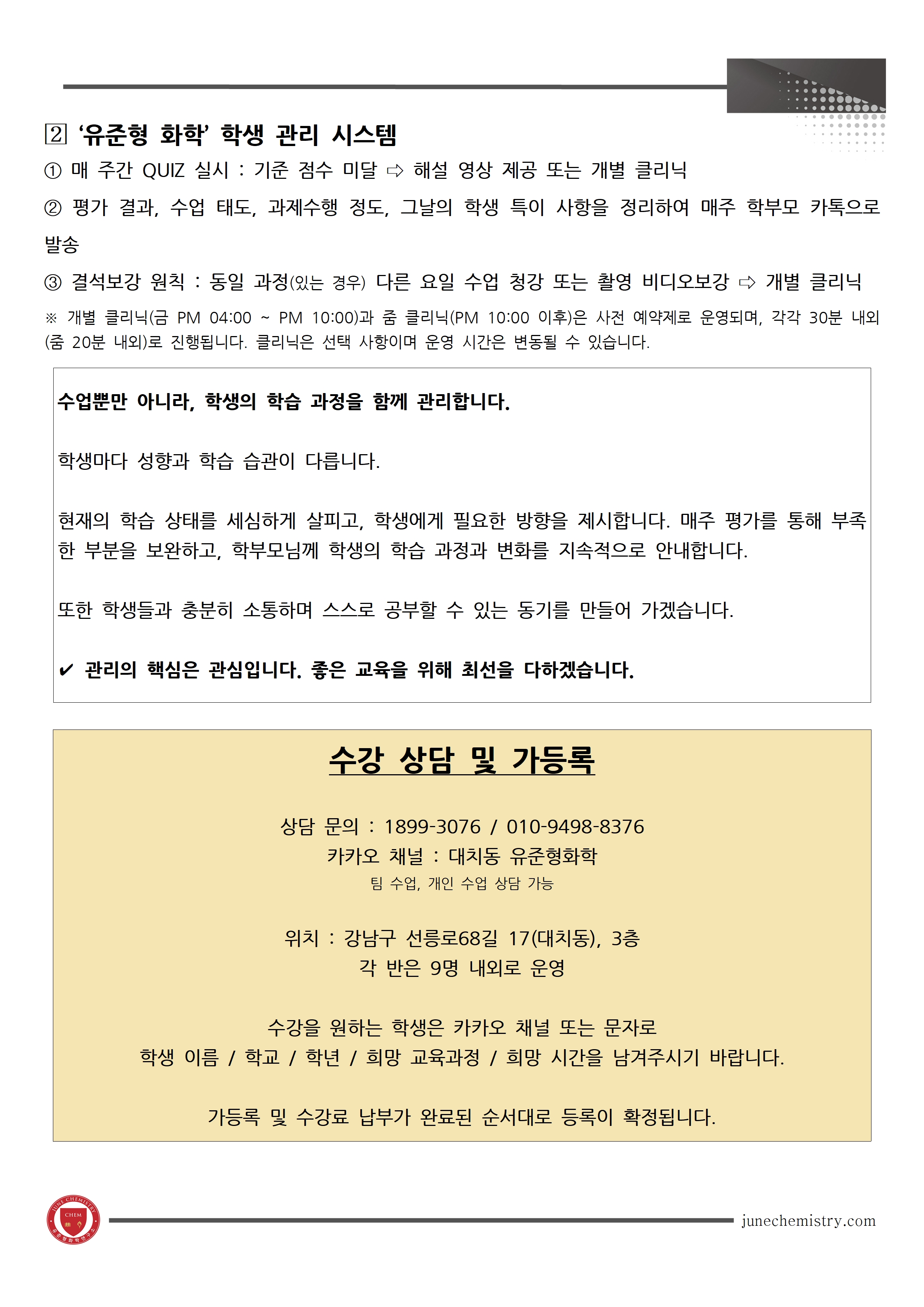 34_2027년 1월, 대치동 화학1, 2 프로그램_24기_02.jpg