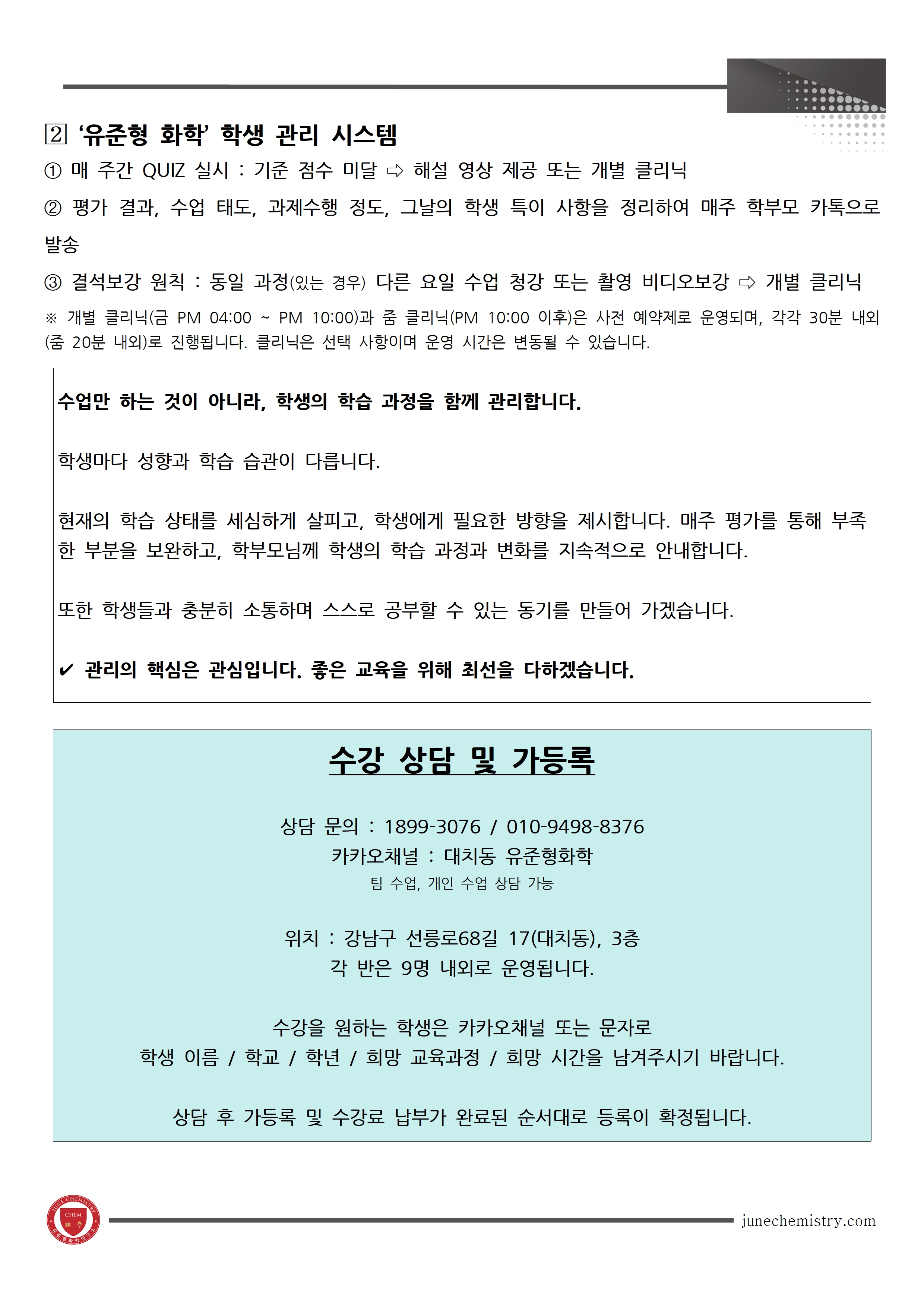 33_2026년 10월, 대치동 화학1, 2 프로그램_23기02.jpg