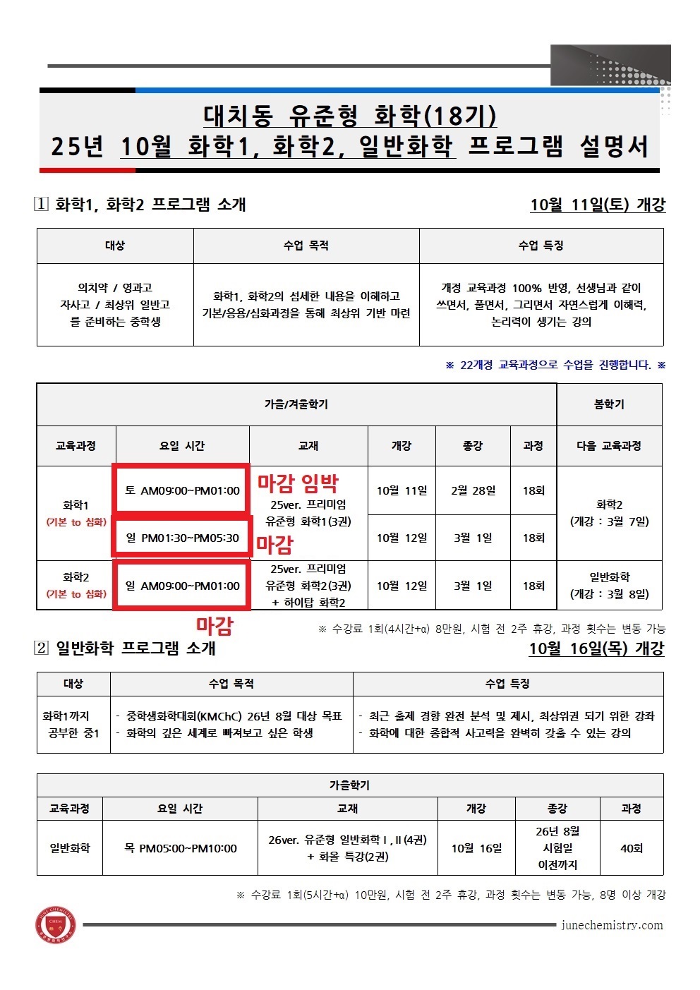 28_2025년 10월, 대치동 화학1, 2, 일반화학 프로그램_18기001.jpg