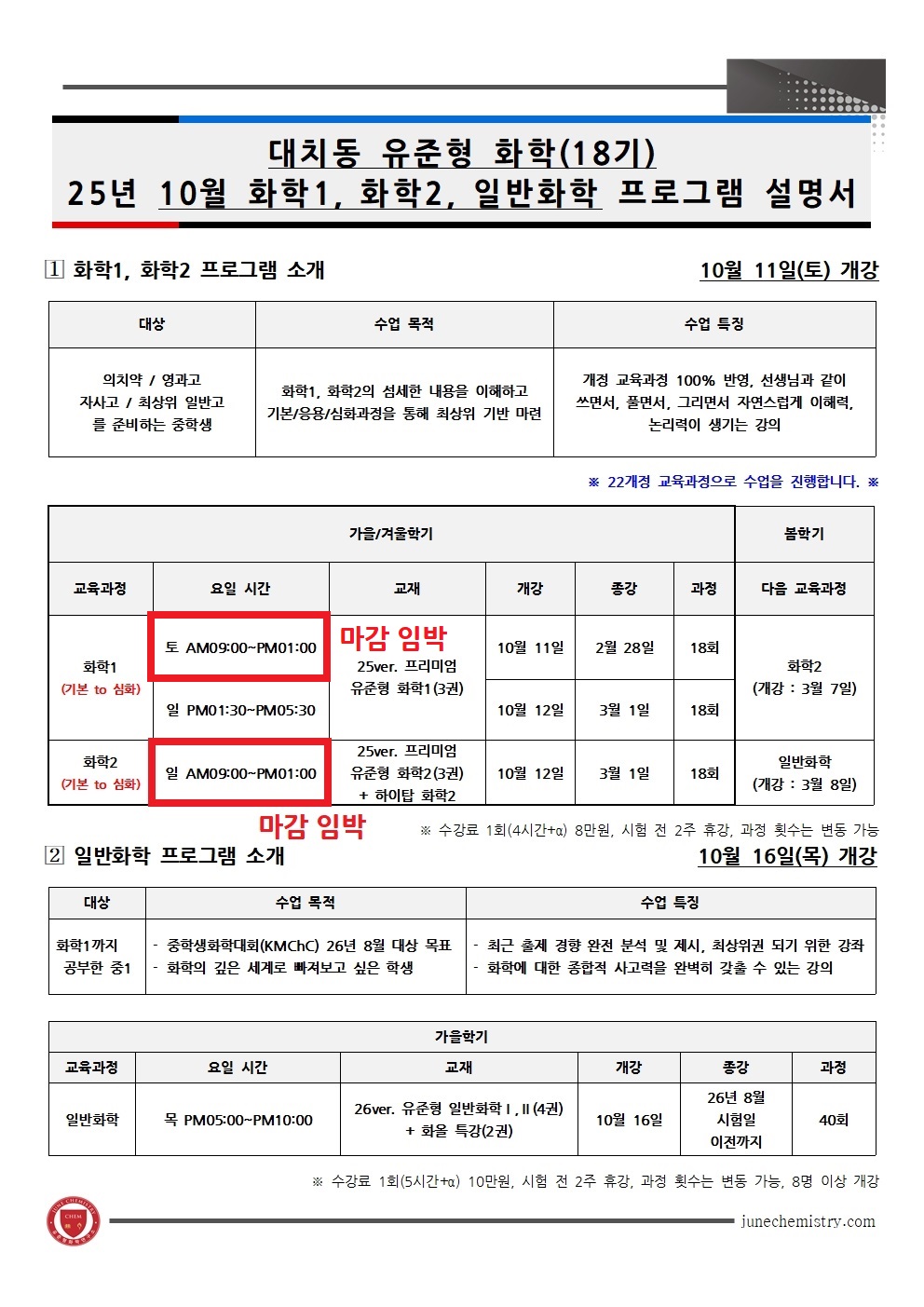 28_2025년 10월, 대치동 화학1, 2, 일반화학 프로그램_18기001.jpg