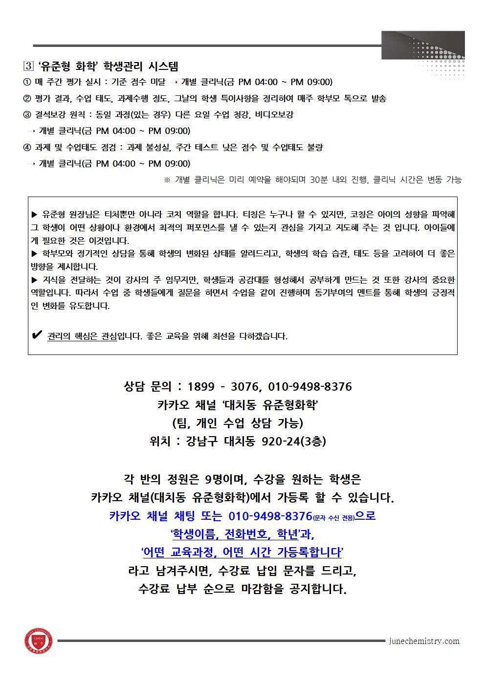 29_2026년 01월, 대치동 화학1, 2, 일반화학 프로그램_19기002.jpg