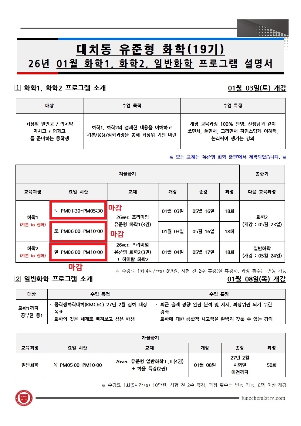 29_2026년 01월, 대치동 화학1, 2, 일반화학 프로그램_19기001.jpg