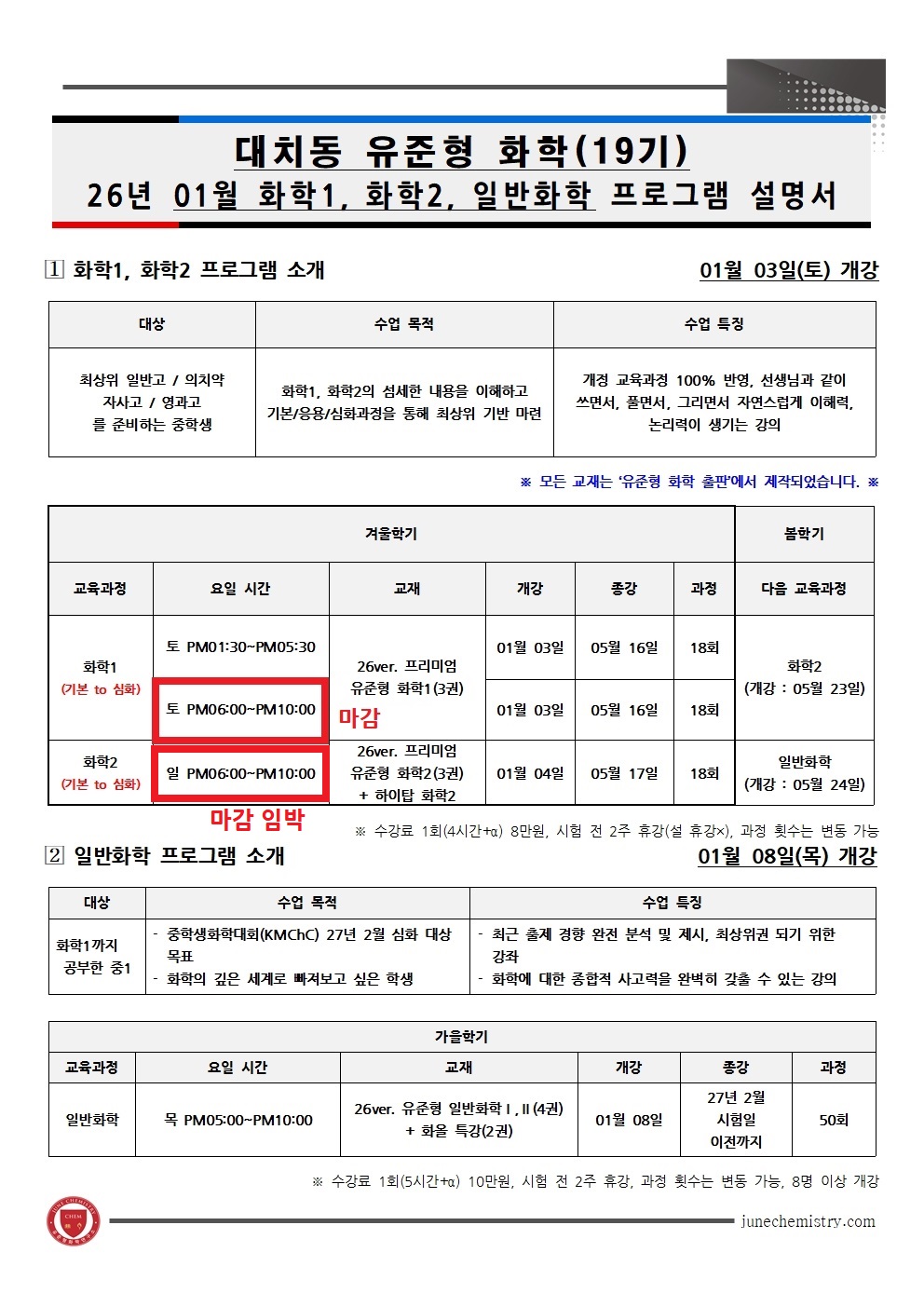 29_2026년 01월, 대치동 화학1, 2, 일반화학 프로그램_19기001.jpg