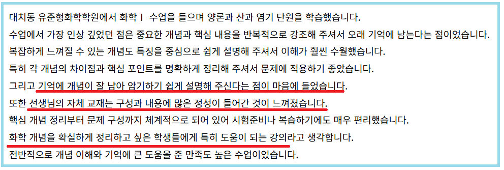 대치 화학학원 학생 후기2.png