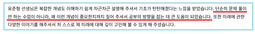 대치 화학학원 학생 후기1.png