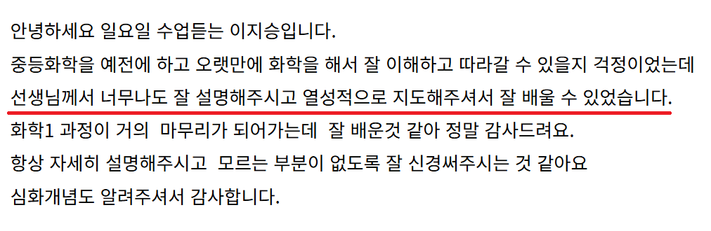 대치동 화학 20기 수강후기.png