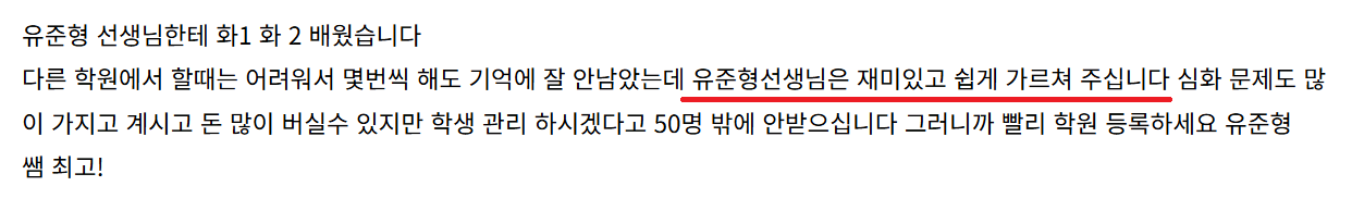 유준형 화학 수강후기.png