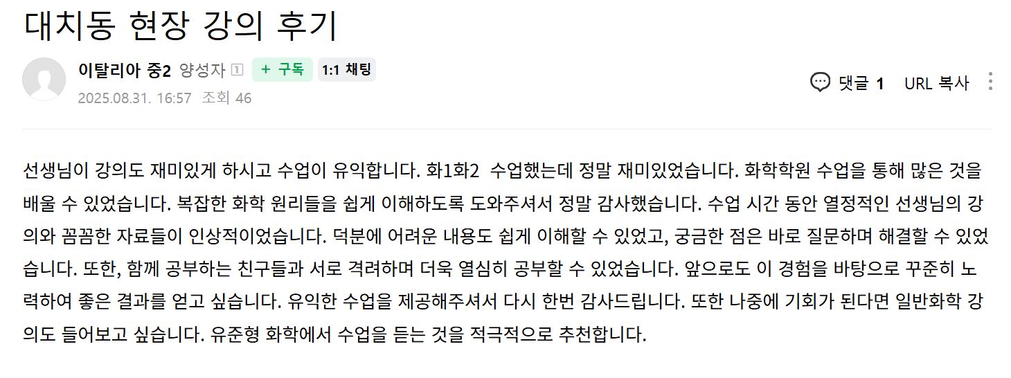 대치동 화1, 화2 강의 후기.JPG