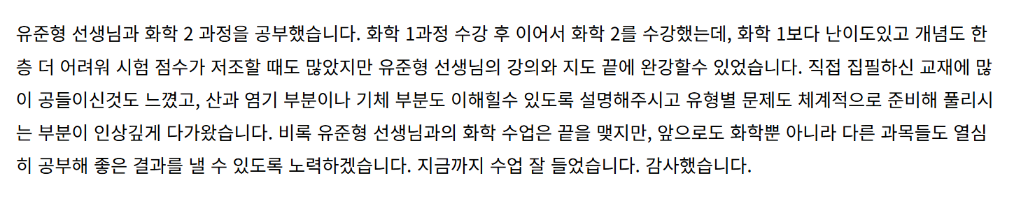 대치 화학2 수강 후기.png