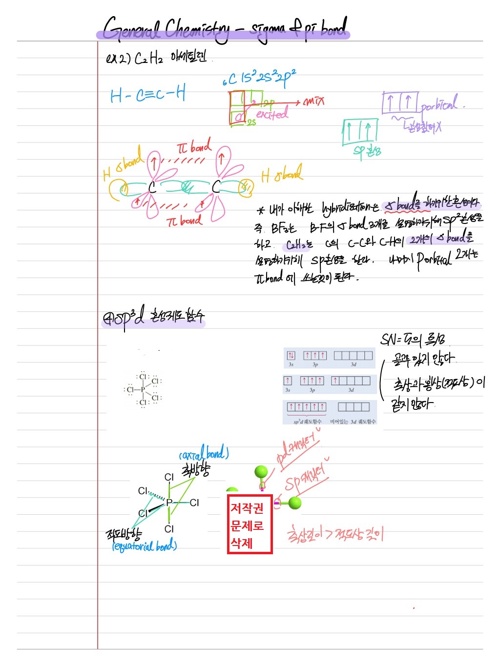 과학고재학생 일반화학 손글씨 12.jpg